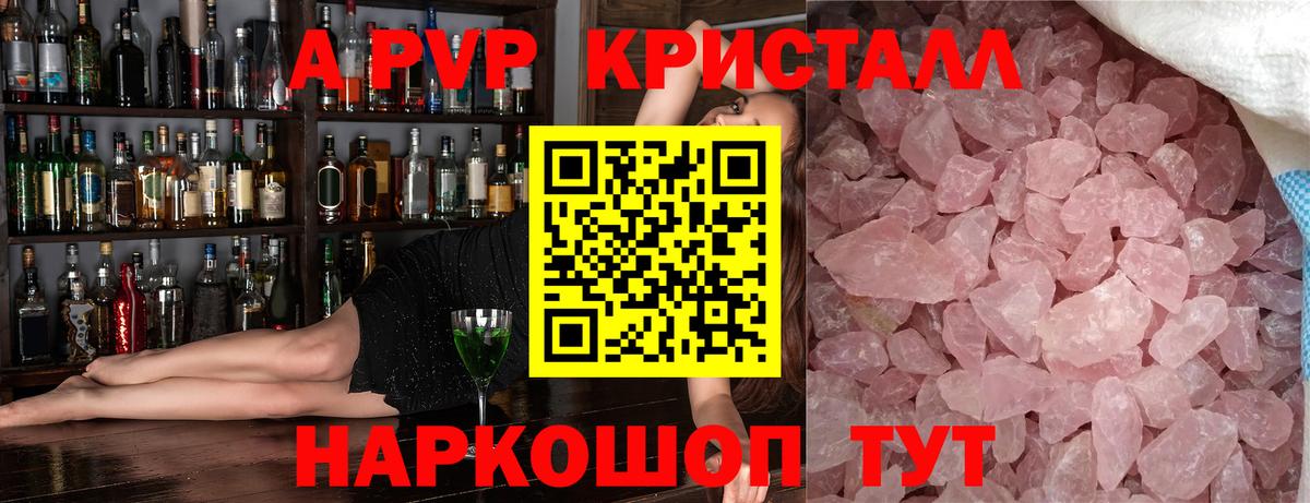 Альфа ПВП крисы CK Коряжма
