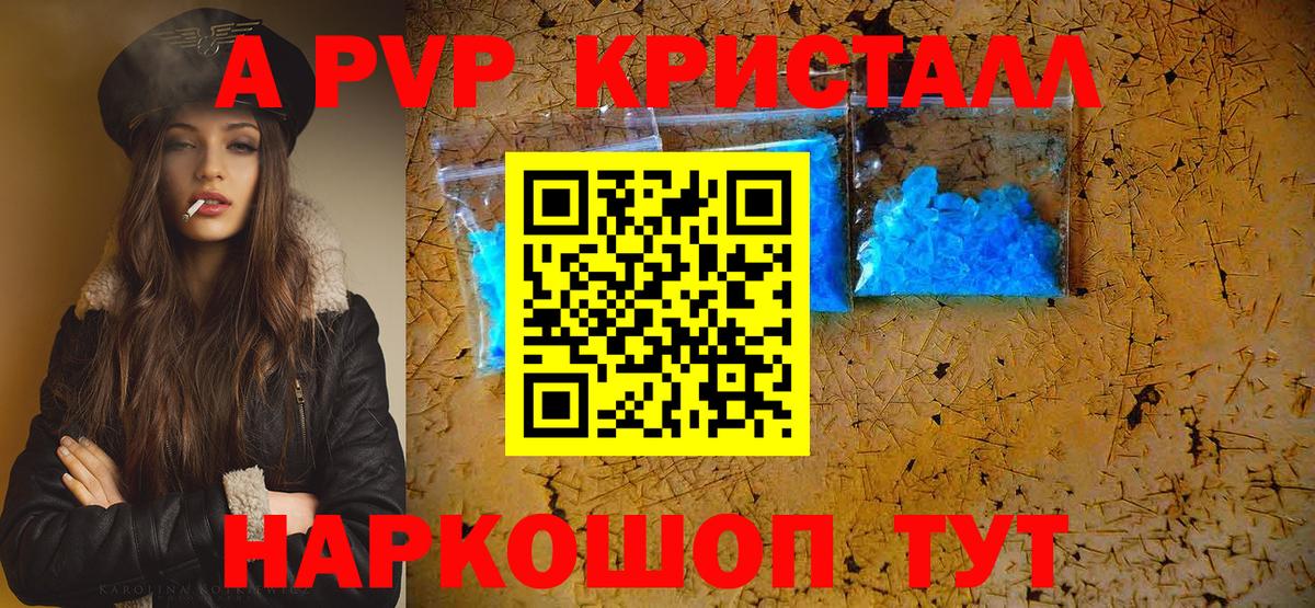APVP кристаллы  Вход с VPN  Альфа ПВП Соль  A-PVP  Коряжма 