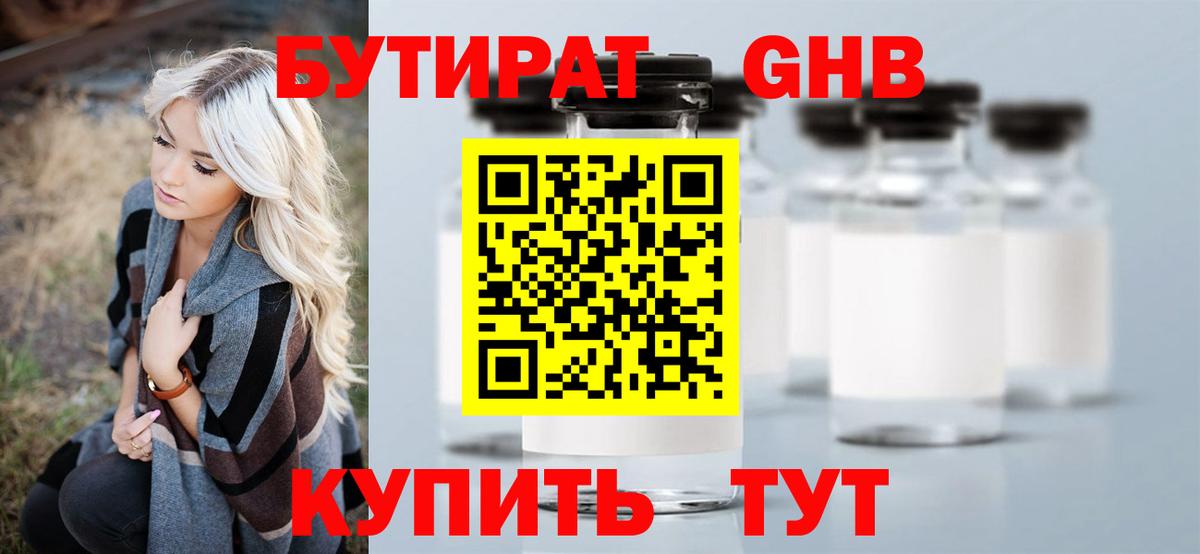 Бутират бутандиол  Вход с VPN  Бутират  Коряжма 