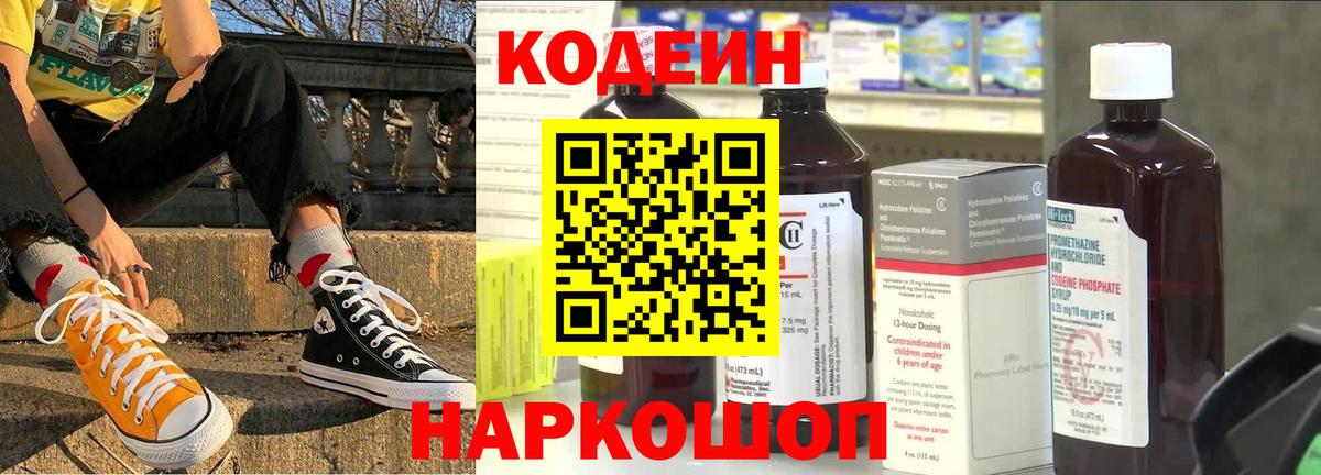 Кодеиновый сироп Lean Purple Drank  Вход с VPN  Коряжма 